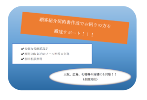 顧客紹介契約書作成 新宿 運営者 いながわ行政書士総合法務事務所 契約書作成専門